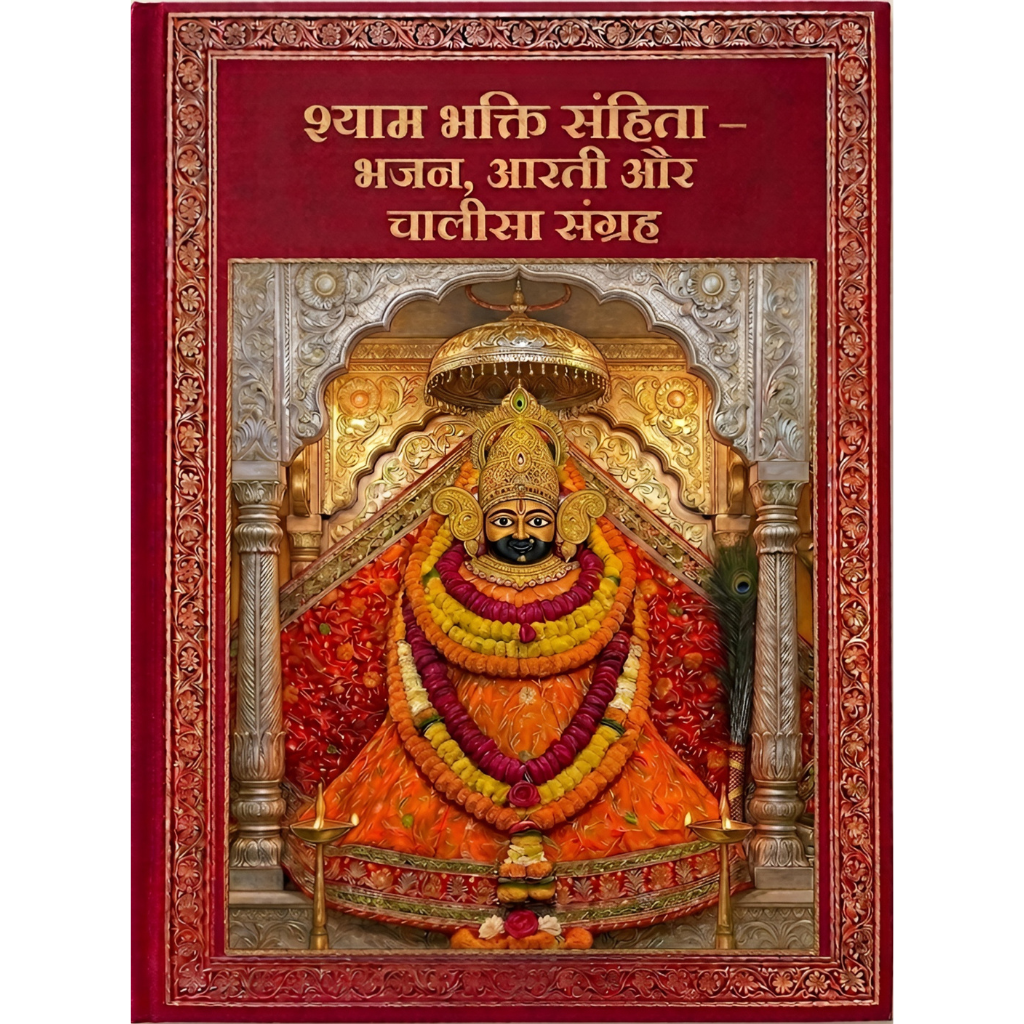 Khatu Shyam Bhakti Sangrah 5-Book Set